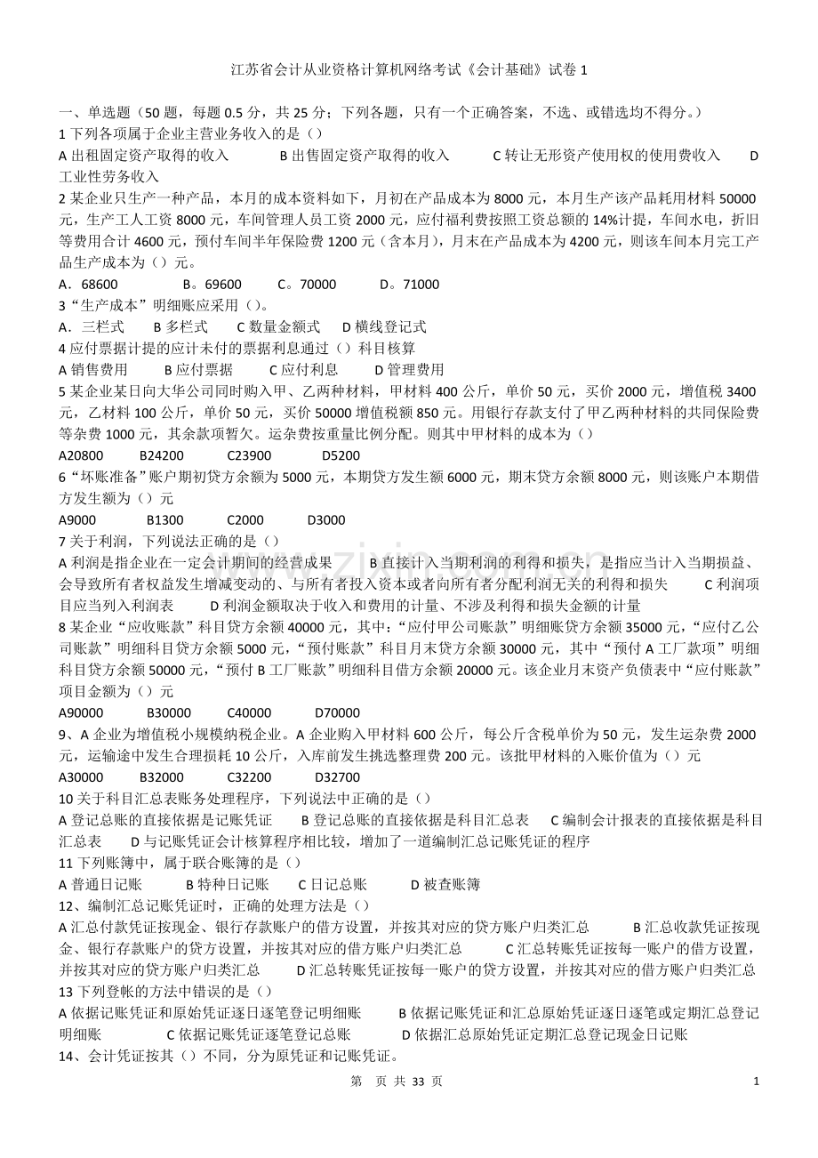试卷、试题—--会计基础真题2012全套.doc_第1页