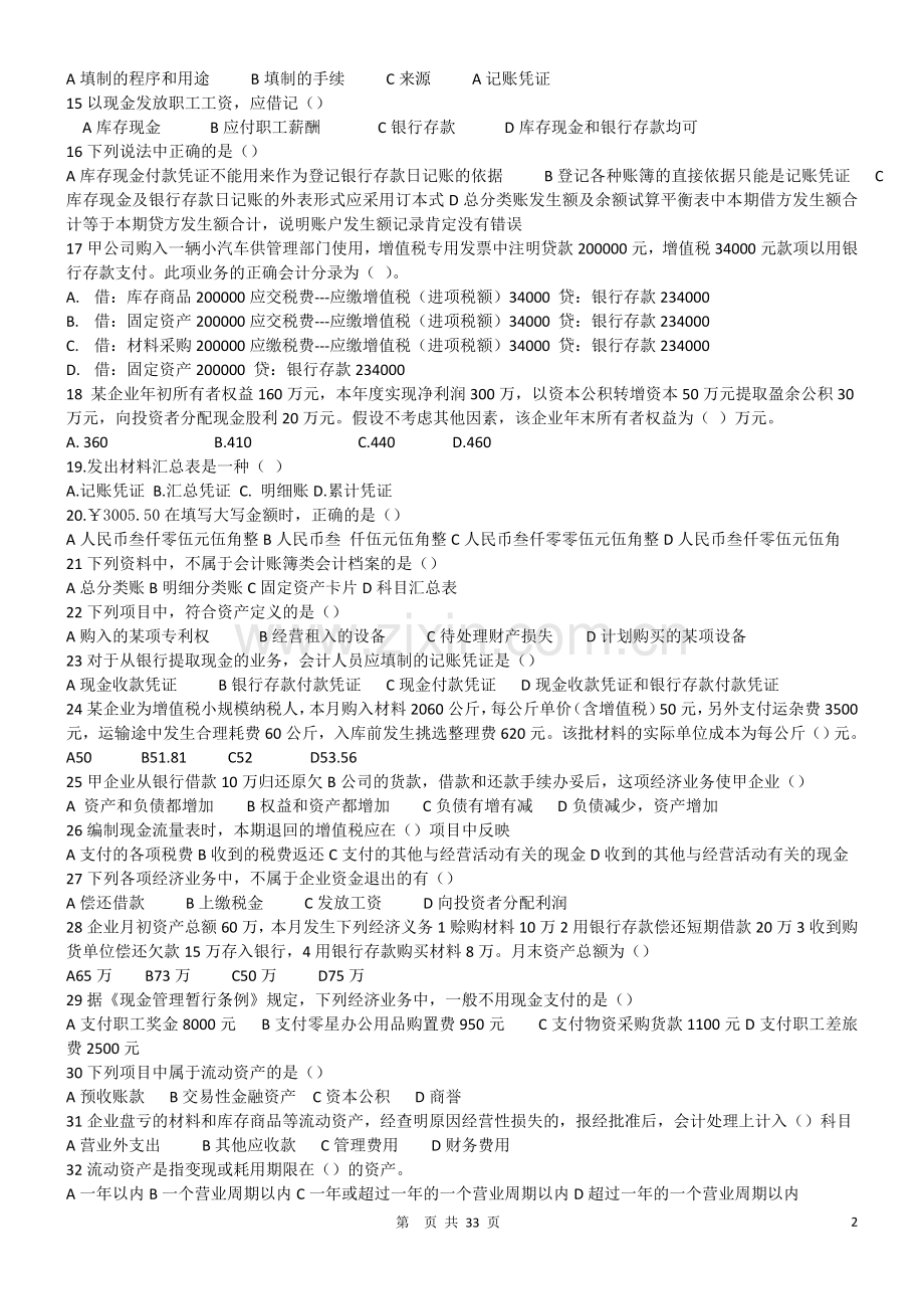 试卷、试题—--会计基础真题2012全套.doc_第2页