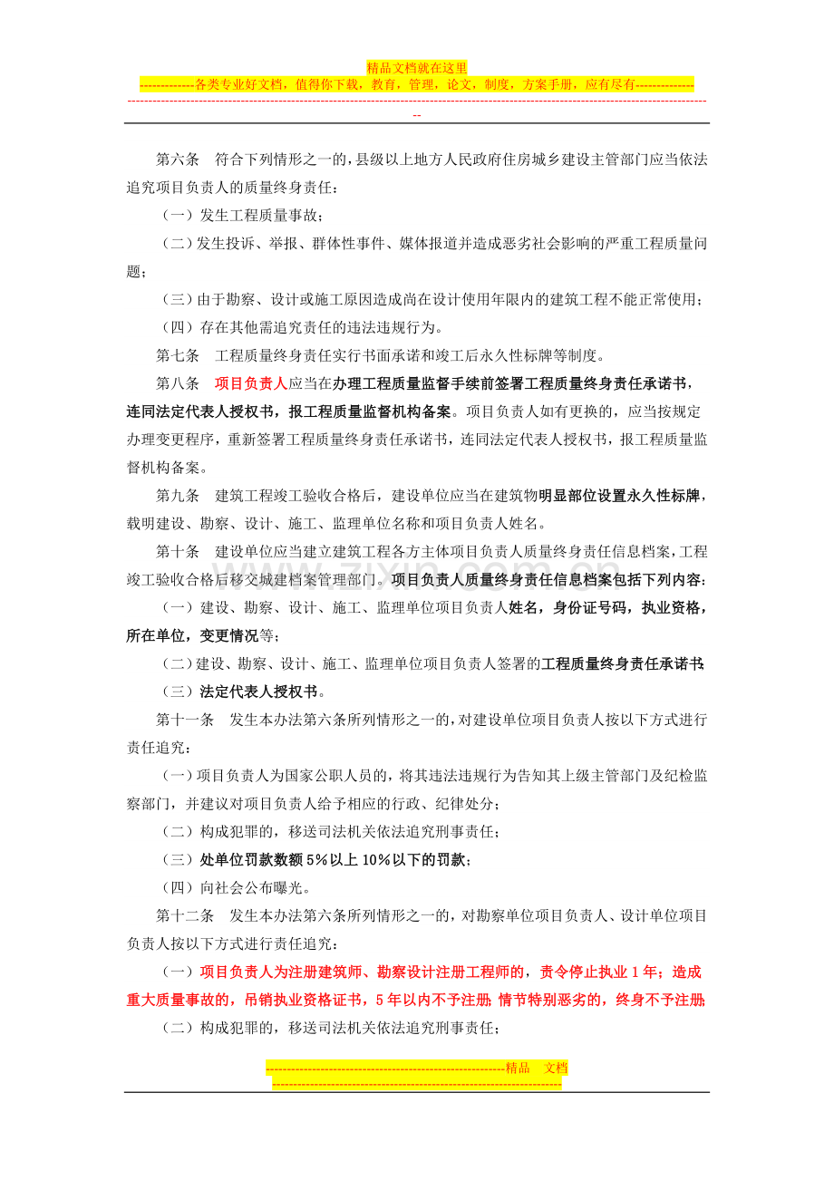 建筑工程五方责任主体项目负责人质量终身责任追究暂行办法(建质【2014】124号)).doc_第2页