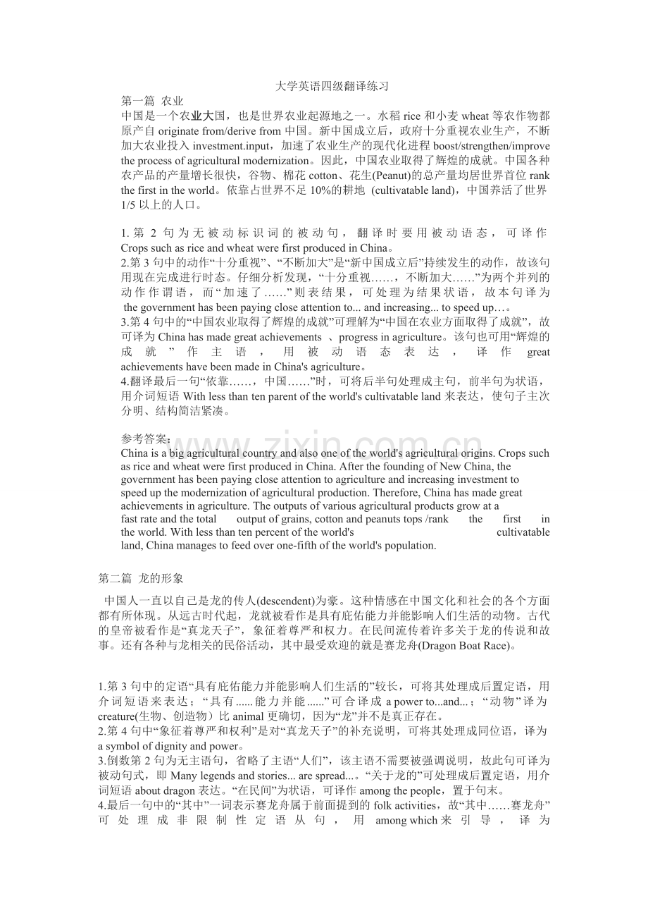 大学英语四级新题型-段落翻译模拟题-11篇.doc_第1页