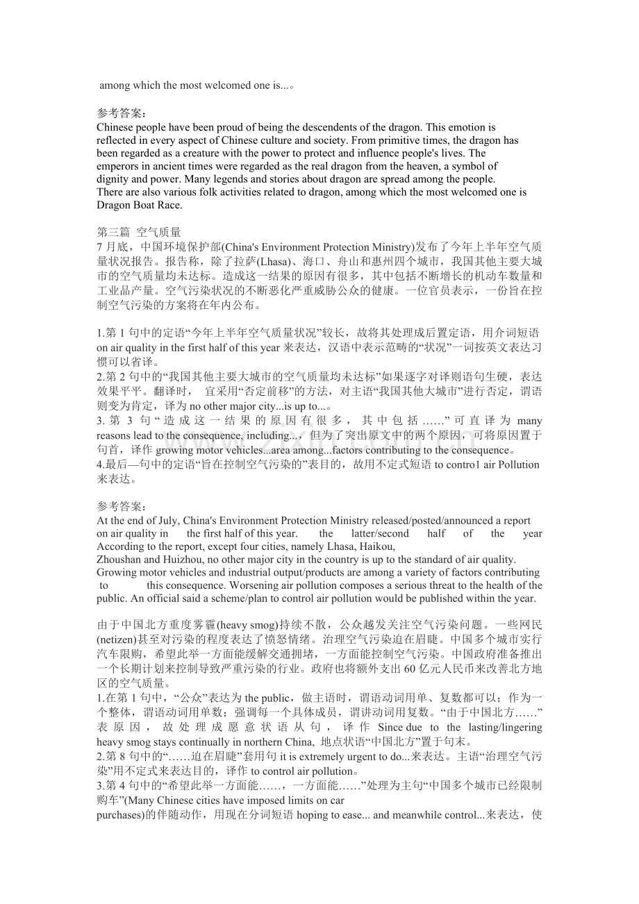 大学英语四级新题型-段落翻译模拟题-11篇.doc_第2页