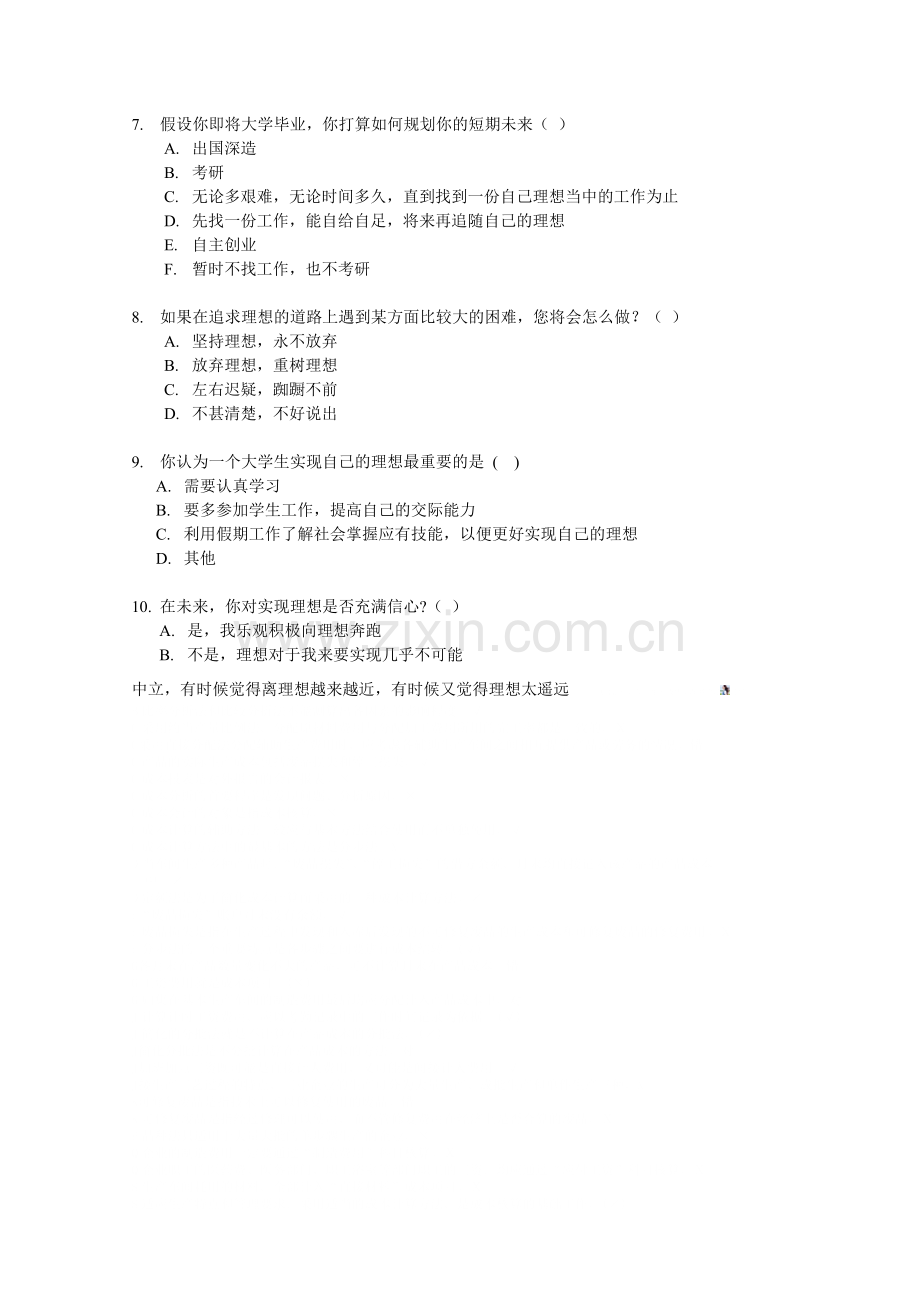 大学生理想信念调查问卷.doc_第2页