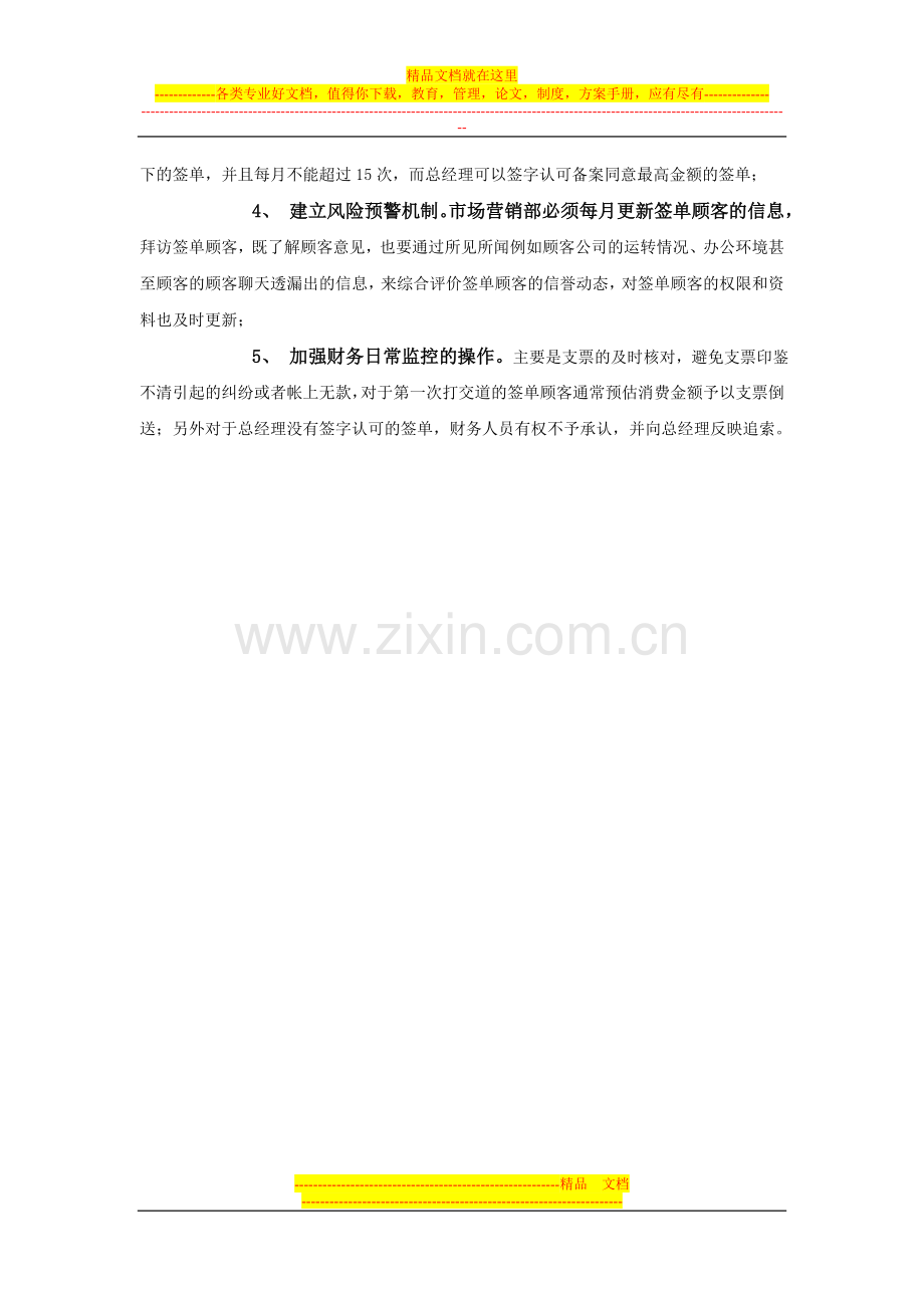 酒店、餐饮签单的管理-签单的管理方法有哪些？.doc_第2页