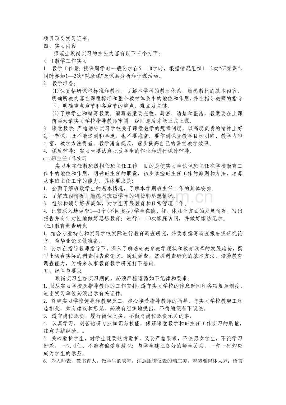 国培计划顶岗实习生的管理制度.doc_第2页