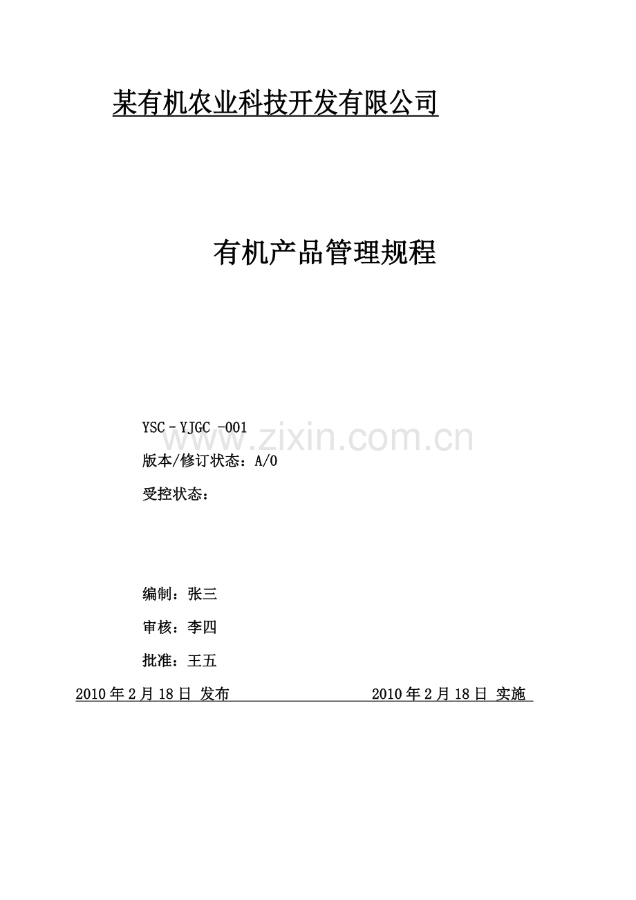 某农业公司有机养心菜种植作业规程.doc_第1页