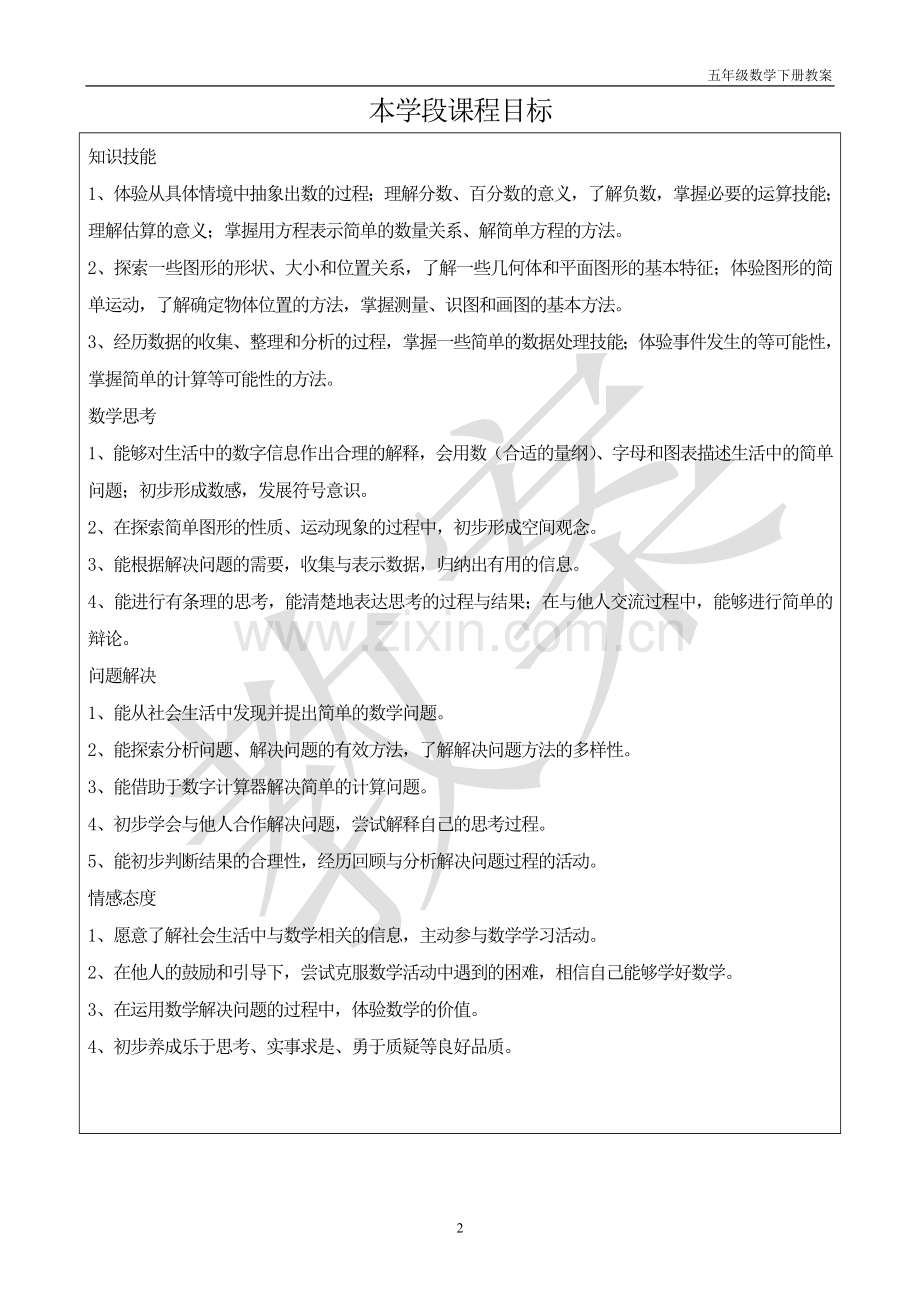五年级数学下册教案课堂教学活动设计—--学案教案.doc_第2页