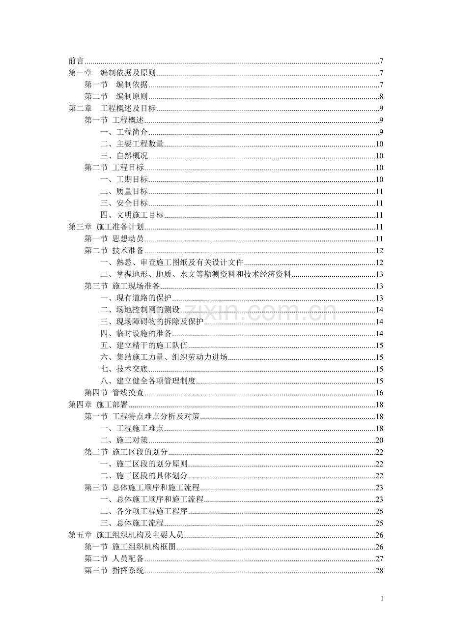 排污管网工程建设投资可行性研究报告书.doc_第1页