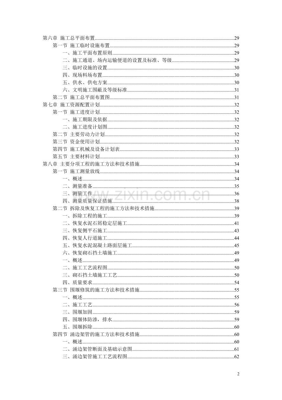 排污管网工程建设投资可行性研究报告书.doc_第2页