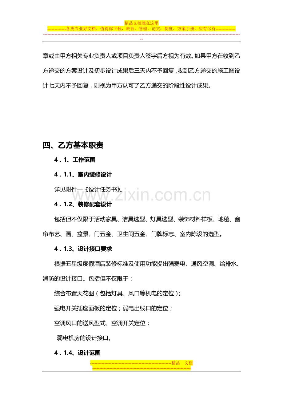 任通酒店装修项目.doc_第2页