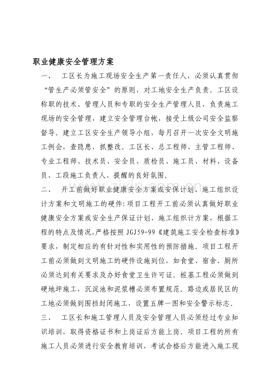 职业健康安全管理制度(已修改).doc_第1页