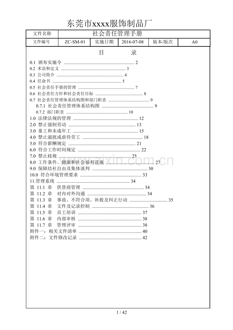 xx服饰制品厂社会责任手册手册.doc_第2页