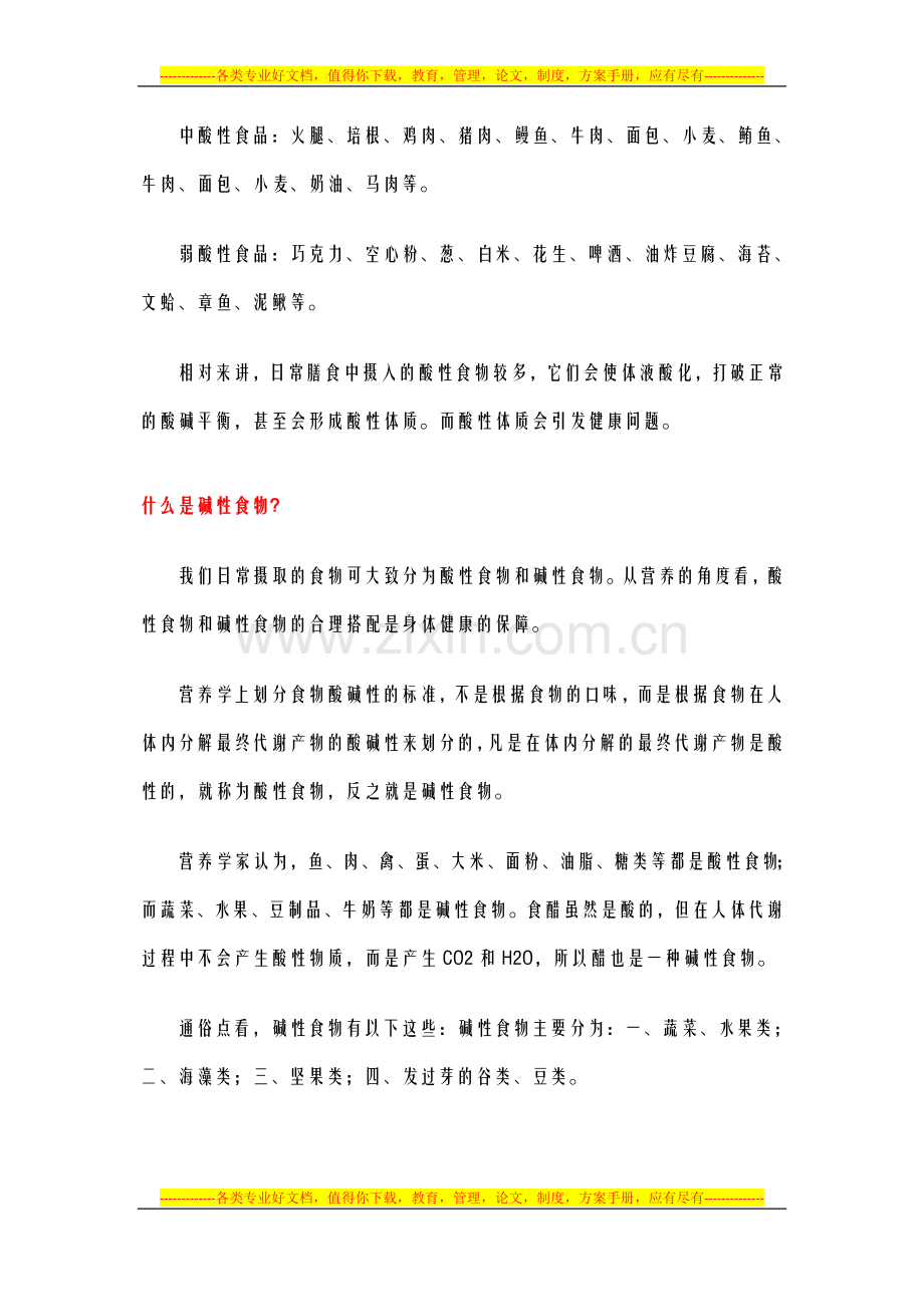 酒店管理餐饮--探研营养学划分食物酸碱性的标准.doc_第2页