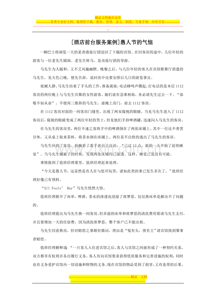 酒店服务案例系列.doc_第1页
