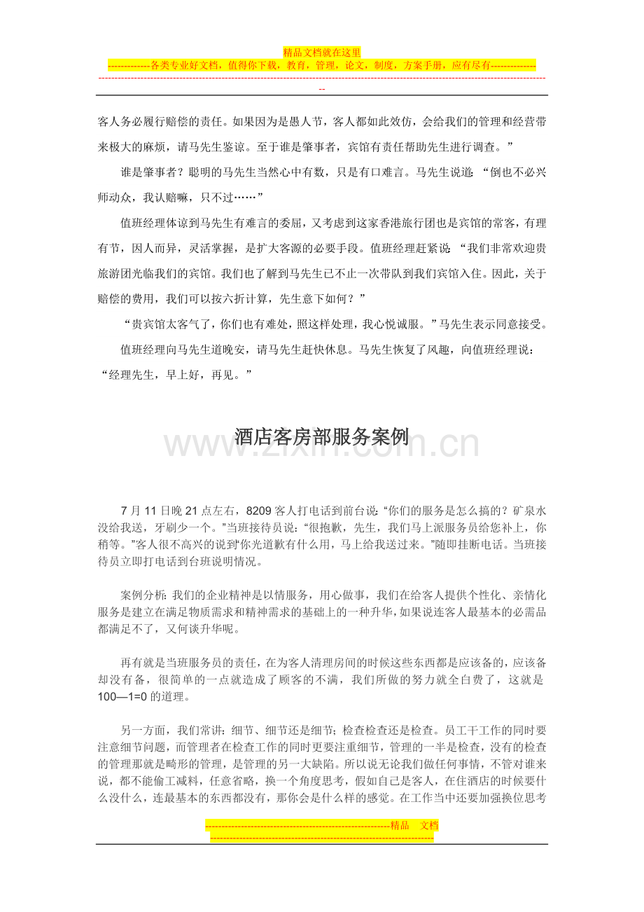 酒店服务案例系列.doc_第2页