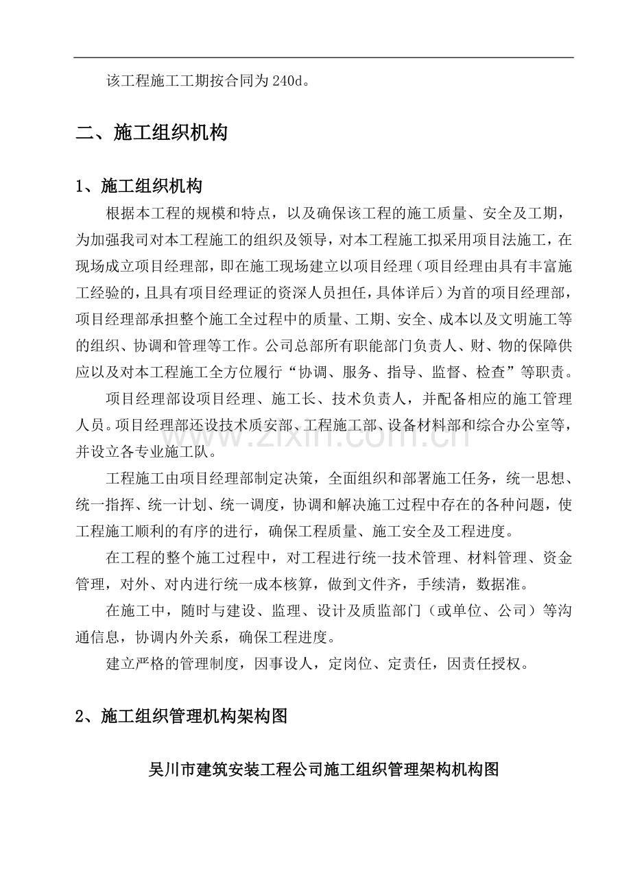 毕业设计汇美新村商住楼工程施工组织设计.doc_第2页