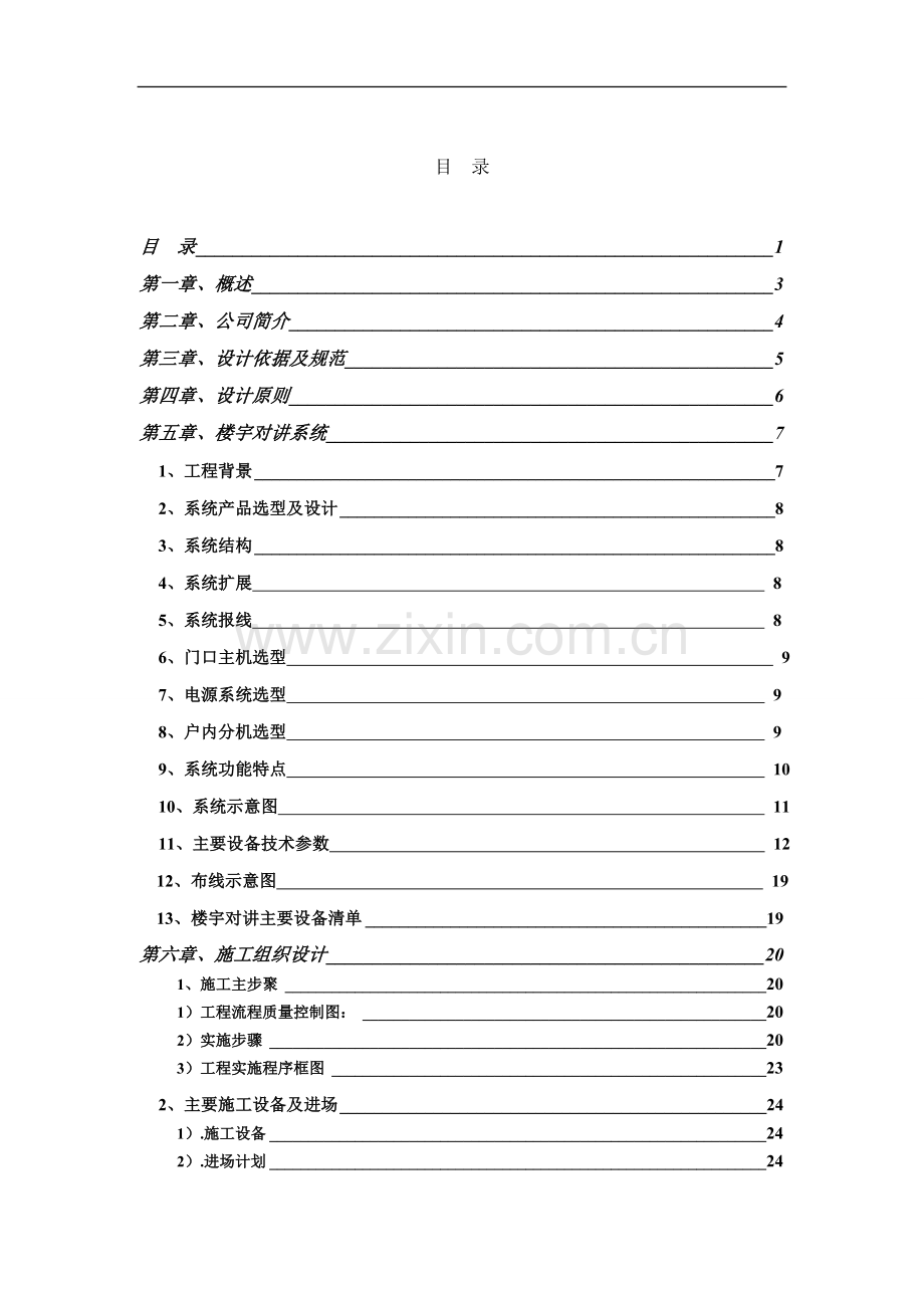 柏朗斯网线联网楼宇对讲方案.doc_第2页