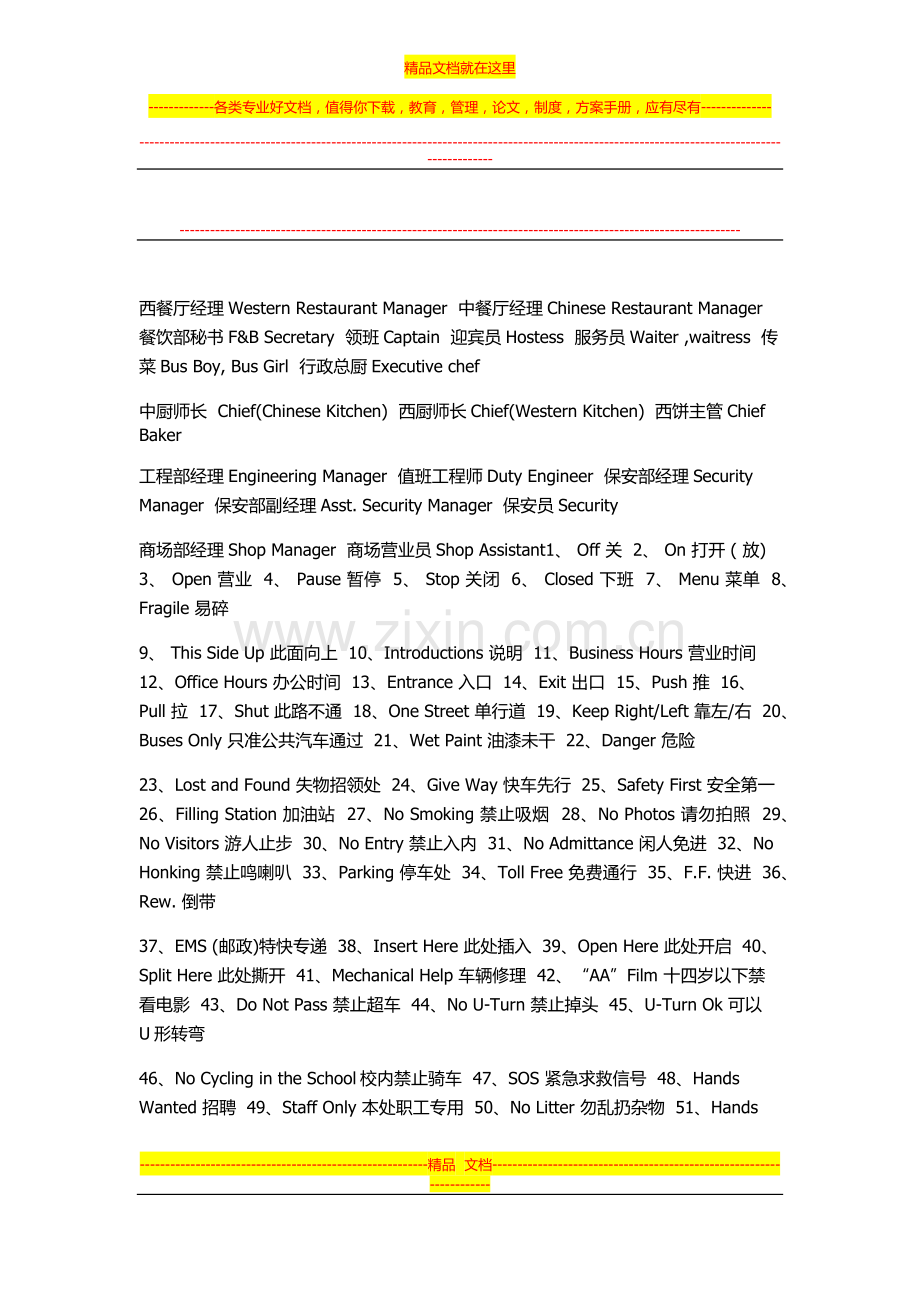酒店相关部门与职位的相关翻译.docx_第2页