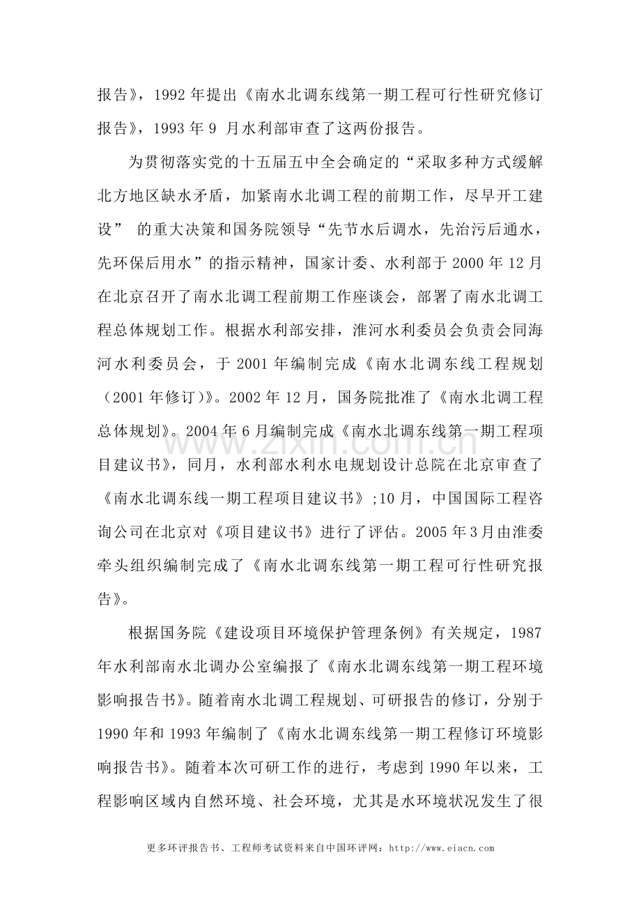 南水北调东线工程申请立项环境影响评估报告概要.doc_第2页