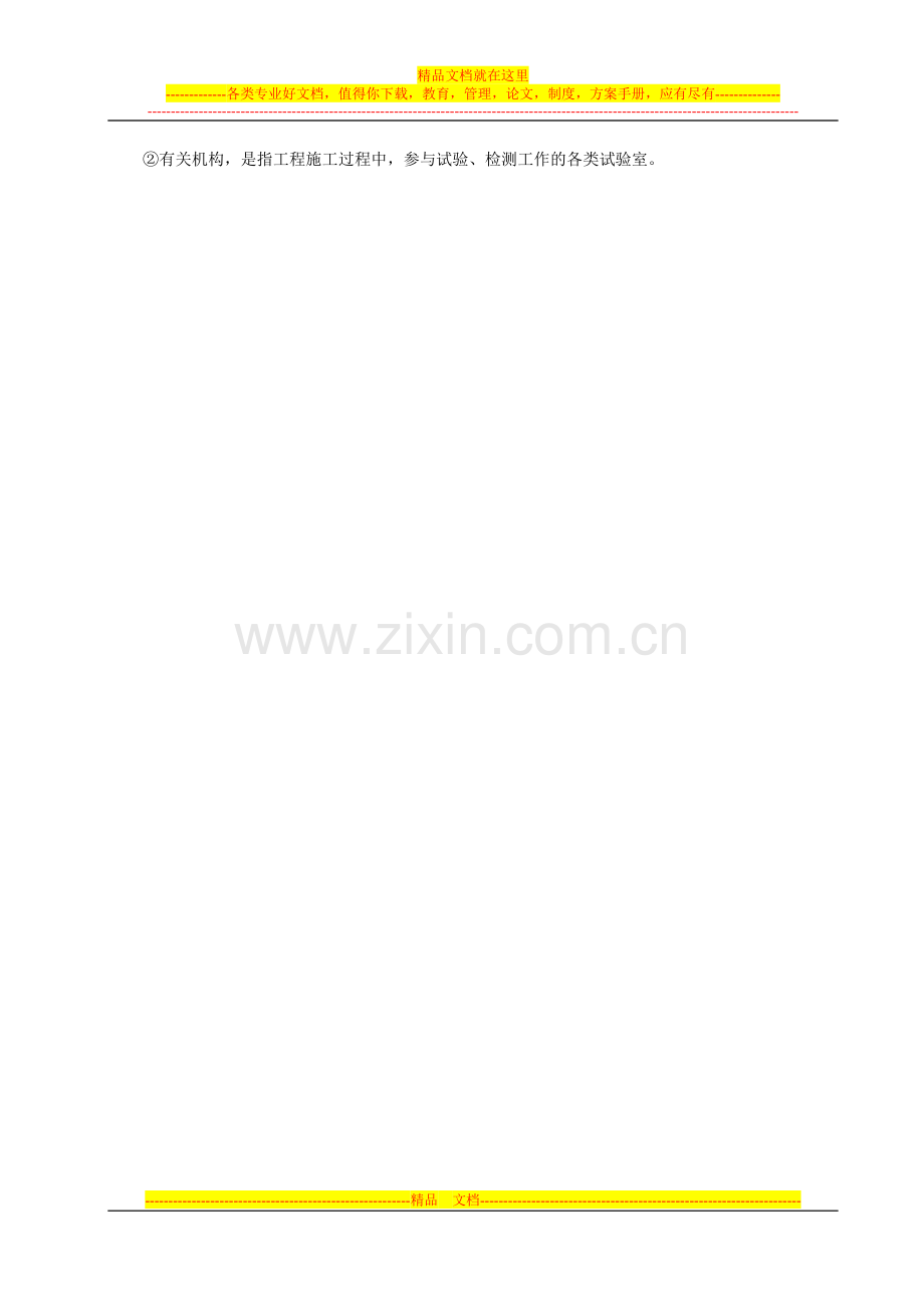 2.0.16-火电工程厂用电系统受电前质量监督检查大纲.doc_第2页