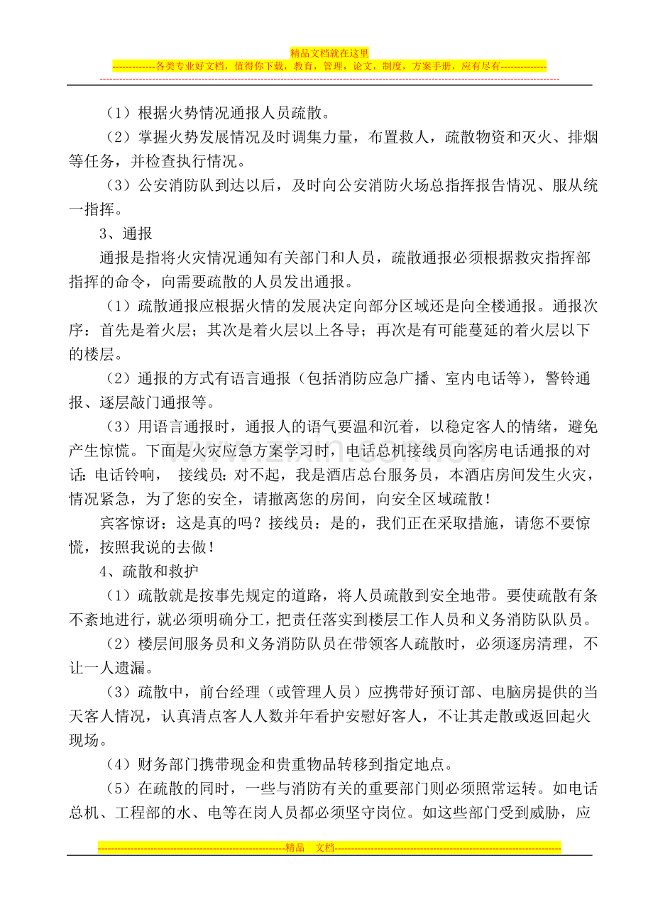 柏丽酒店消防安全工作灭火及疏散预案.doc_第2页