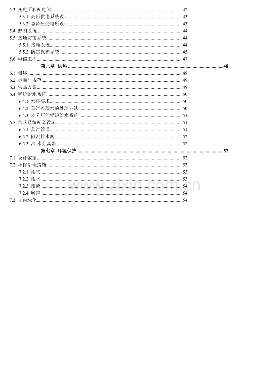 年产20万吨丙烯烃项目初步设计说明书毕设论文.doc_第2页