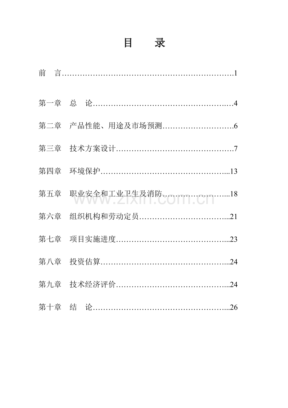 年产38000组太阳能组件及相关光伏产品生产项目可行性研究报告.doc_第2页