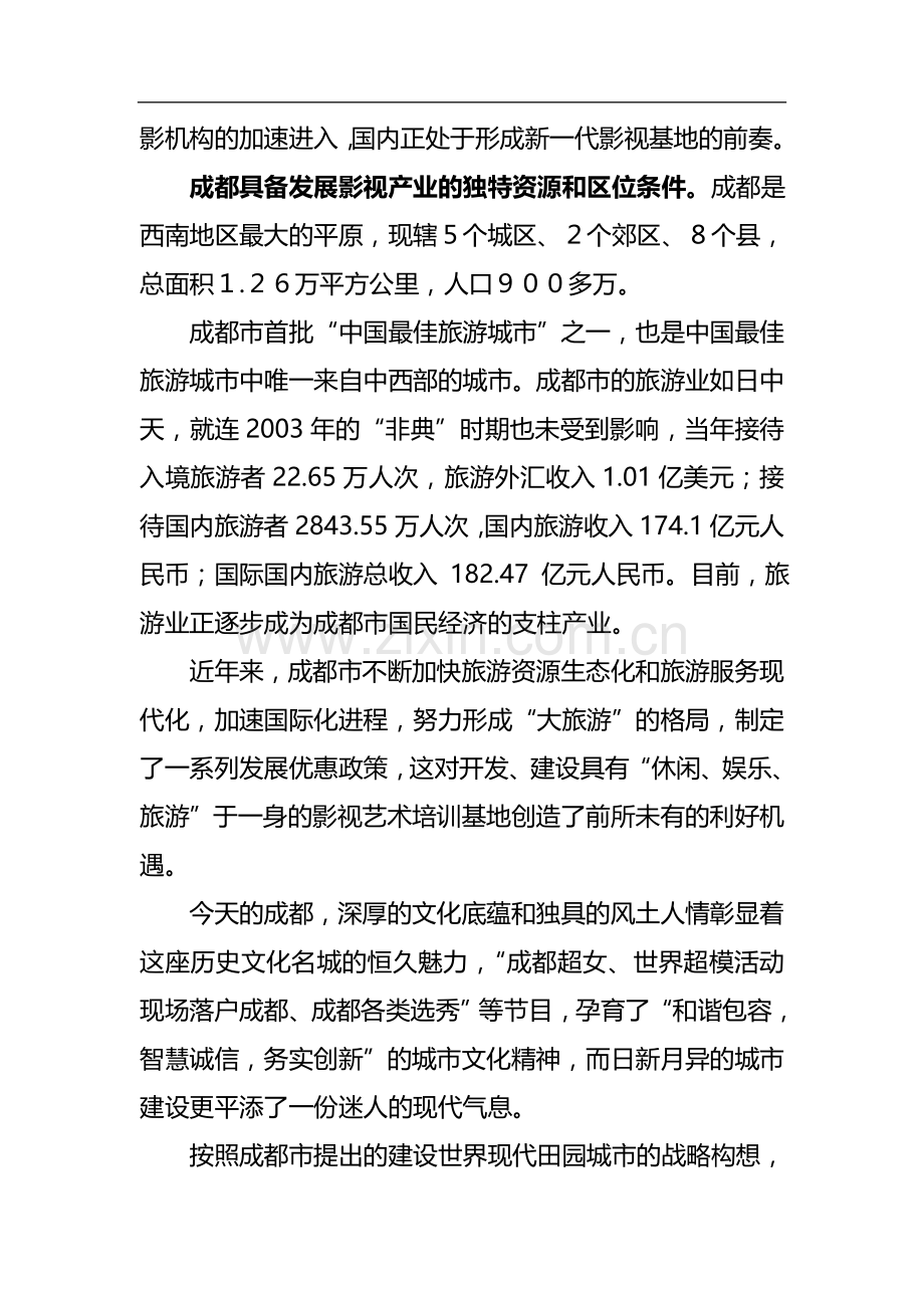 清风影视艺术培训基地建设可研报告.doc_第2页