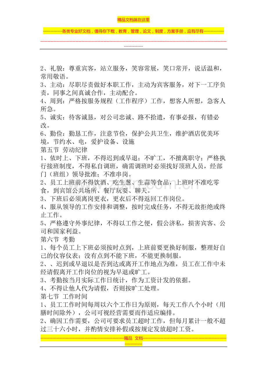 酒店管理制度.d3doc.doc_第2页