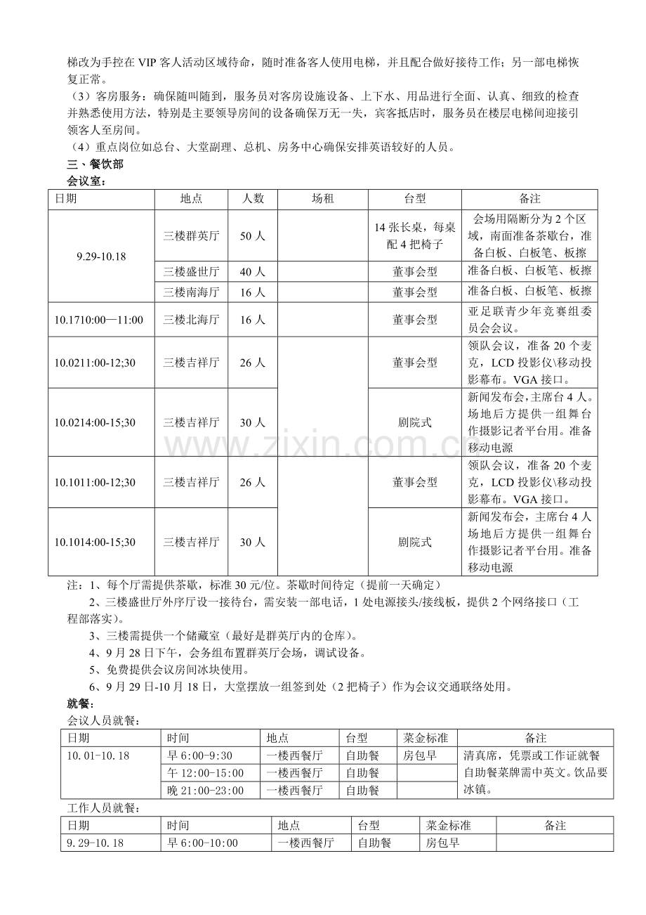 亚青赛接待方案.doc_第2页