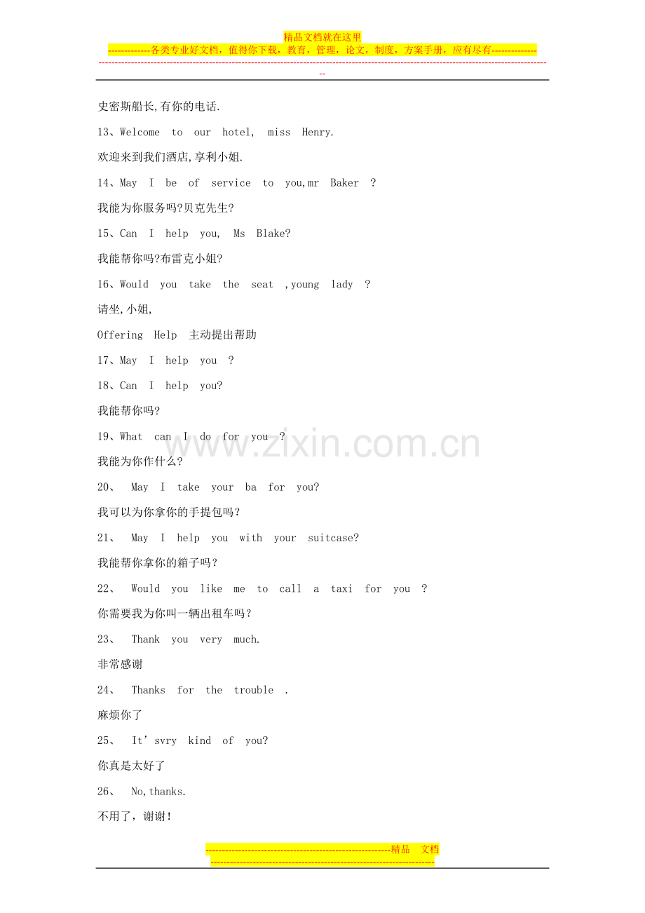酒店前厅部常用英语100句.doc_第2页