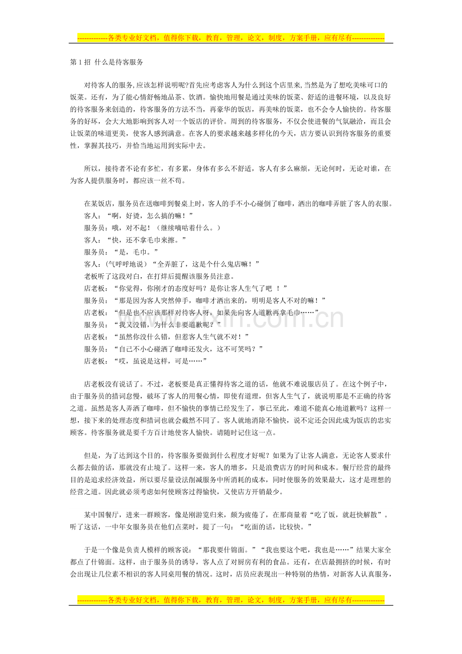 酒店服务语言技巧10招.doc_第1页