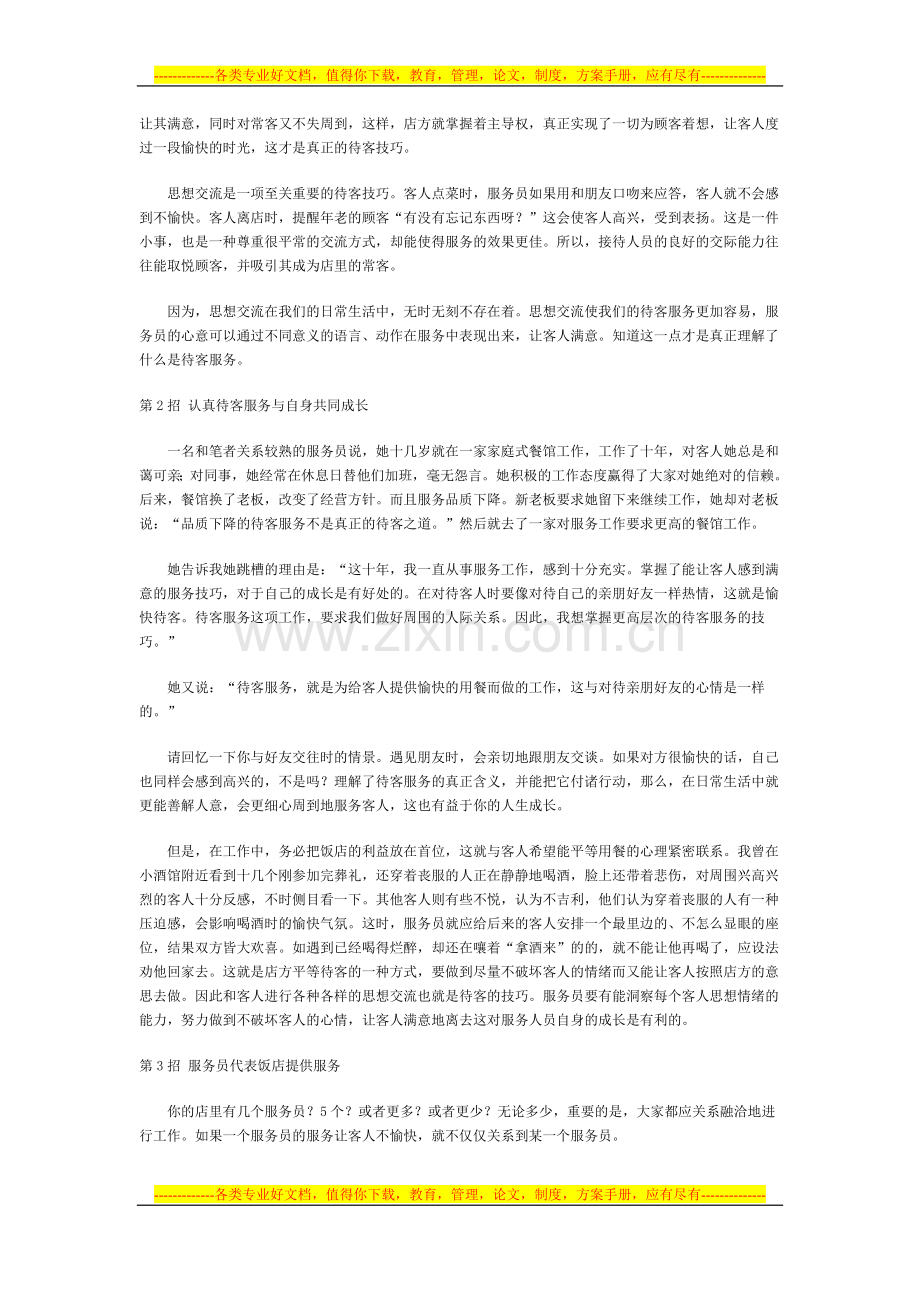 酒店服务语言技巧10招.doc_第2页