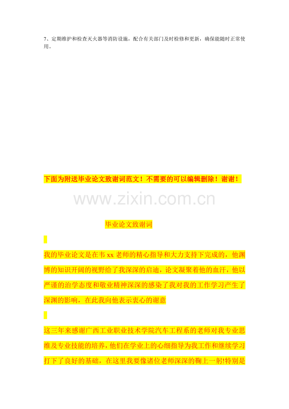 花纸车间安全生产制度.doc_第2页