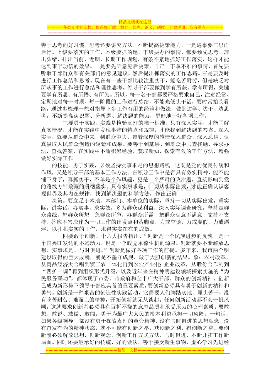 全市新任科级干部培训班实施方案.doc_第2页