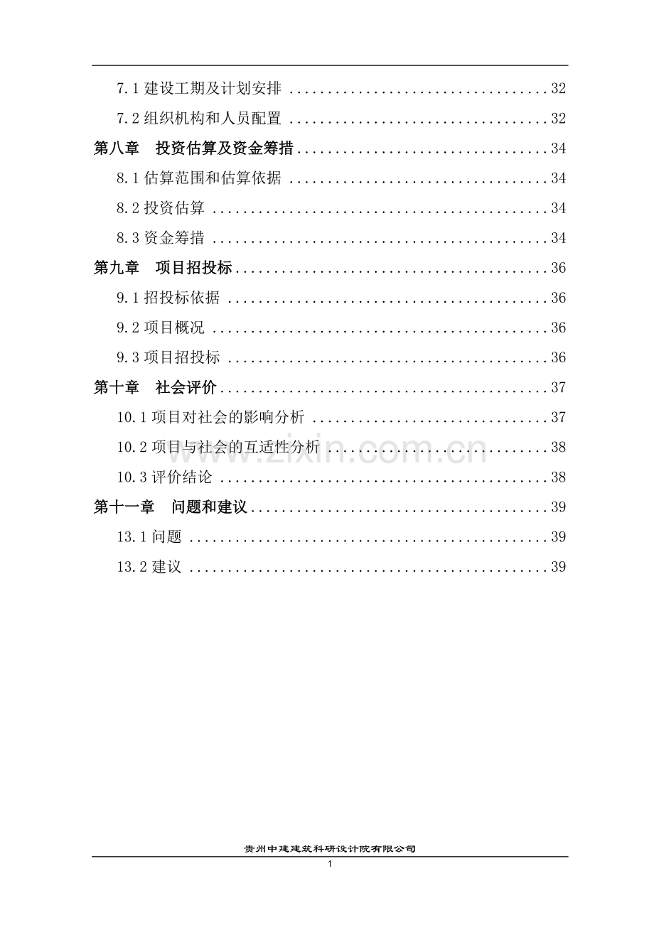 某乡客运站建设可研报告.doc_第2页