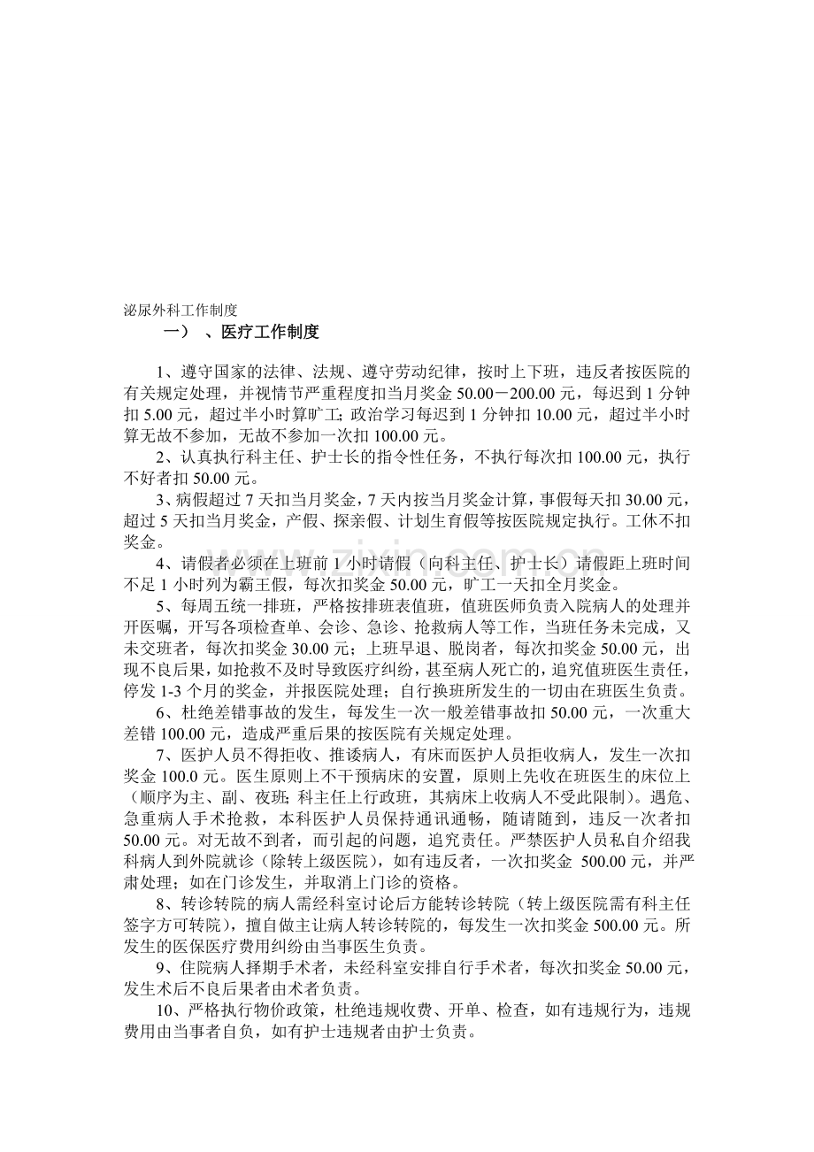 泌尿外科管理制度.doc_第1页