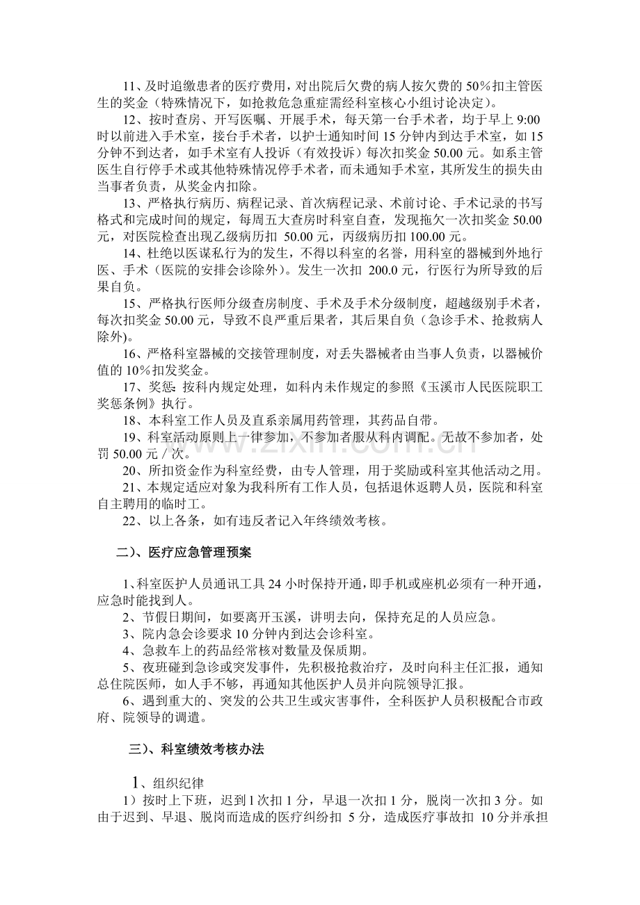 泌尿外科管理制度.doc_第2页