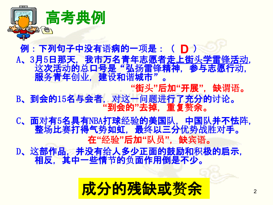成分残缺或赘余.ppt_第2页