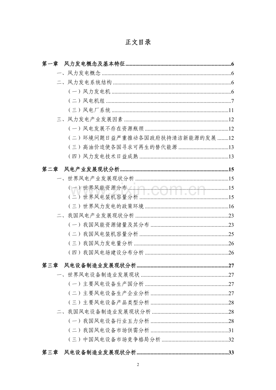 2009年中国风电产业发展建设可行性研究报告(71页).doc_第2页