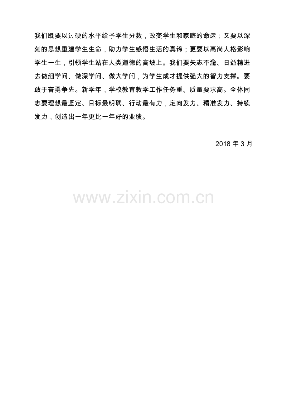 学习杨雪峰精神的心得体会.doc_第2页