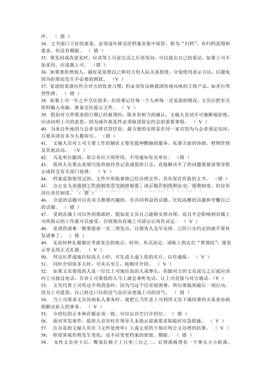 办公室管理题型整理大全包括判断题、简答题、设计题-学位论文.doc_第2页