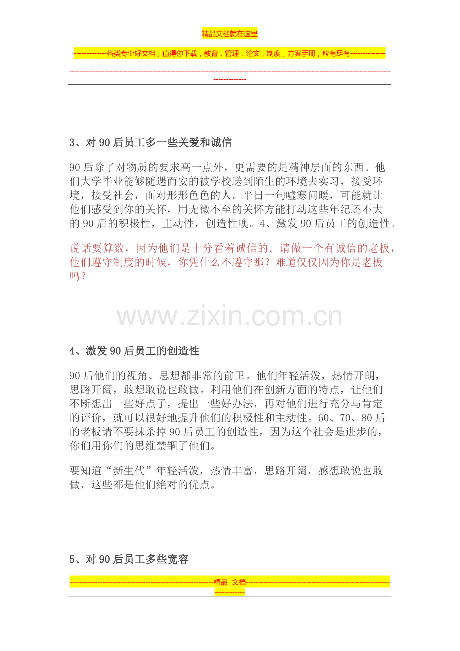 酒店人指南之酒店业90后员工管理.docx_第2页