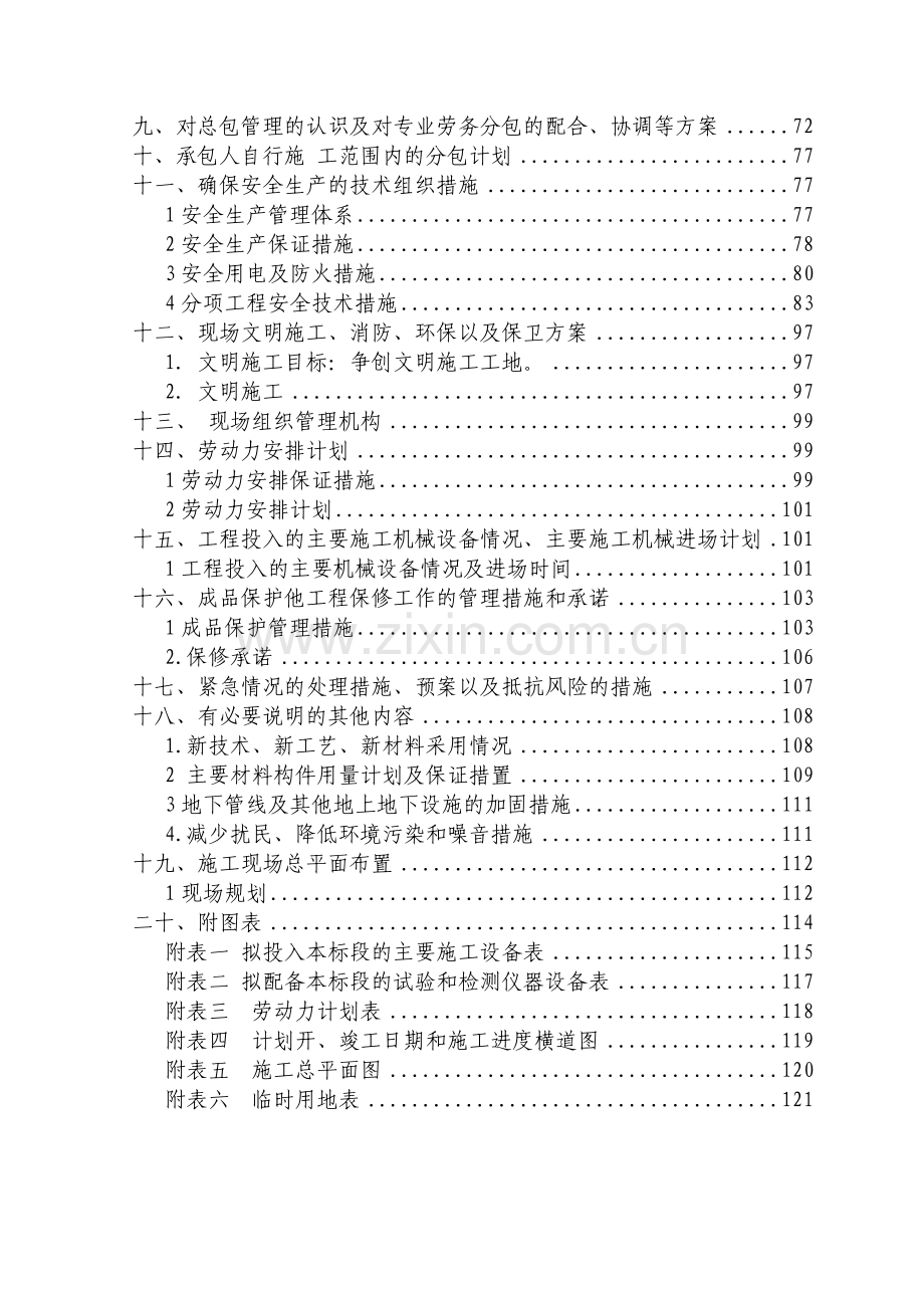 柳城县教师集资建房工程项目施工方案.doc_第2页