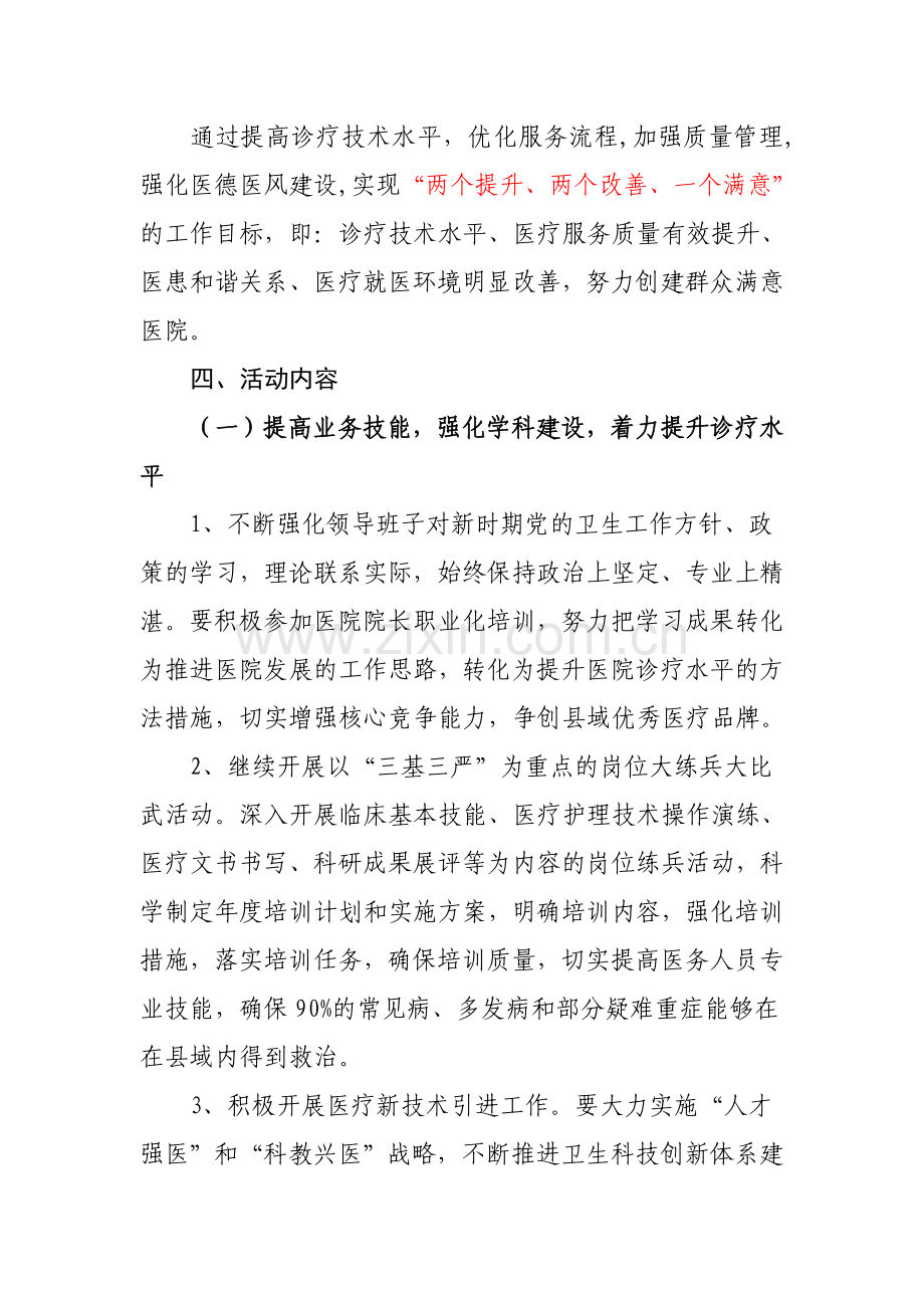 全市医疗服务质量提升年活动实施方案(1).doc_第2页