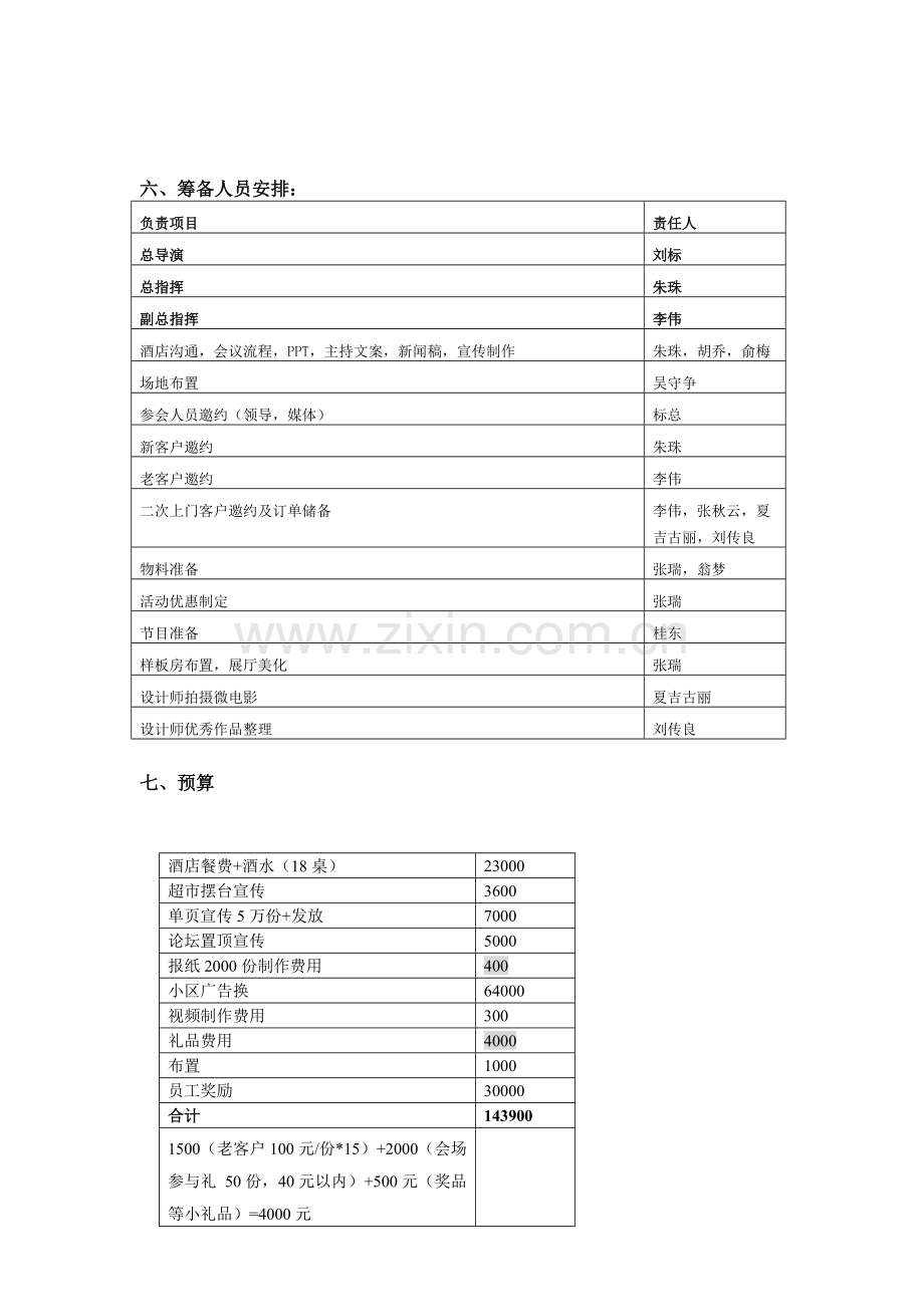 2015年标榜装饰年中感恩盛典执行方案.doc_第2页