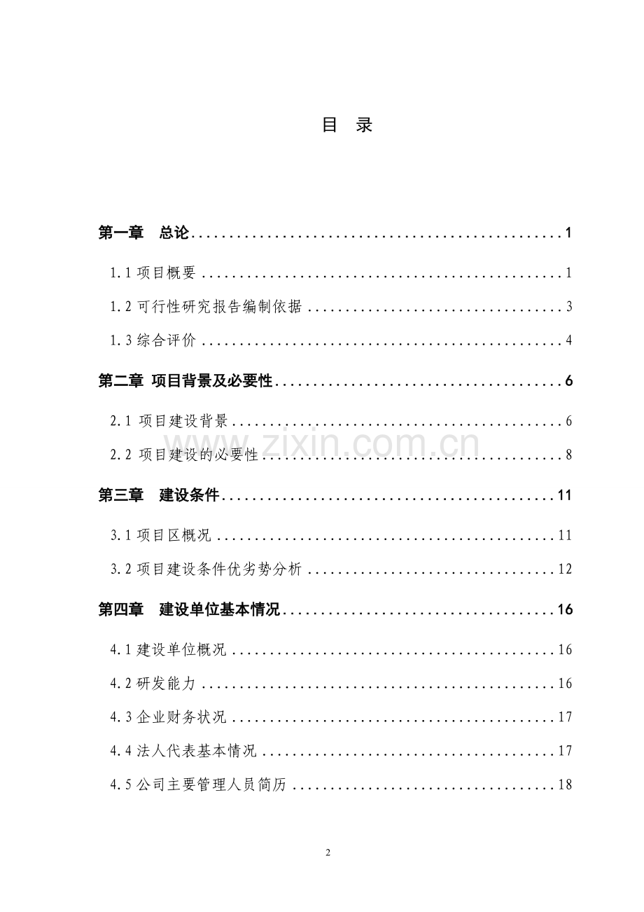HDPE双壁波纹管生产线建设项目可行性研究报告.doc_第2页