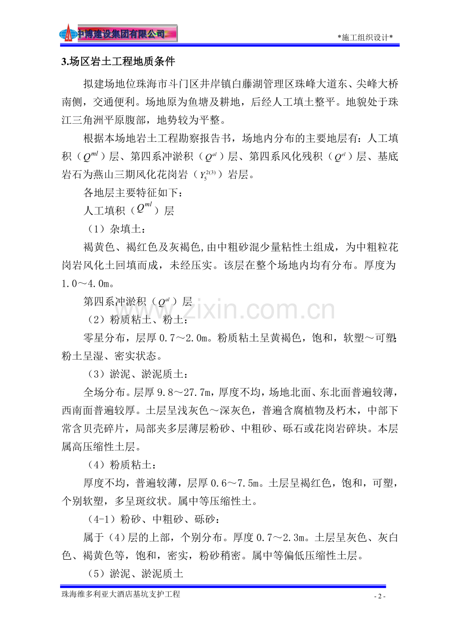 学位论文-—基坑支护施工组织设计.doc_第2页