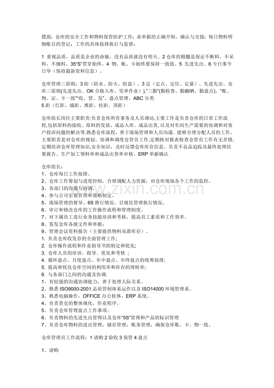 仓库管理员经验总结.doc_第2页