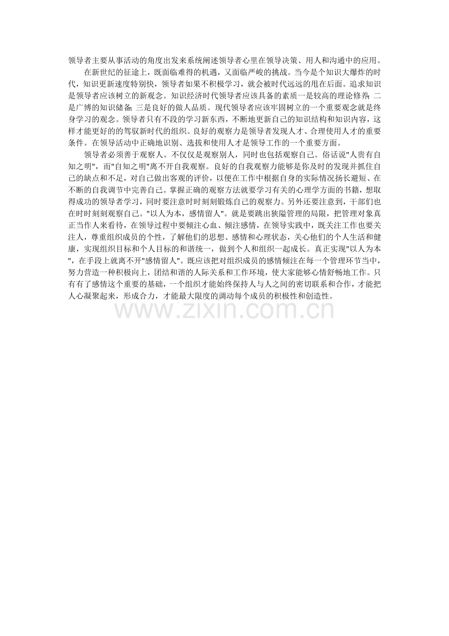 心理咨询与心理治疗学习的心得体会1.doc_第2页