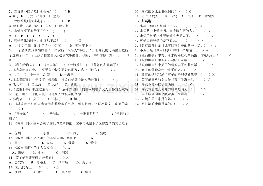 城南旧事习题及答案.doc_第2页
